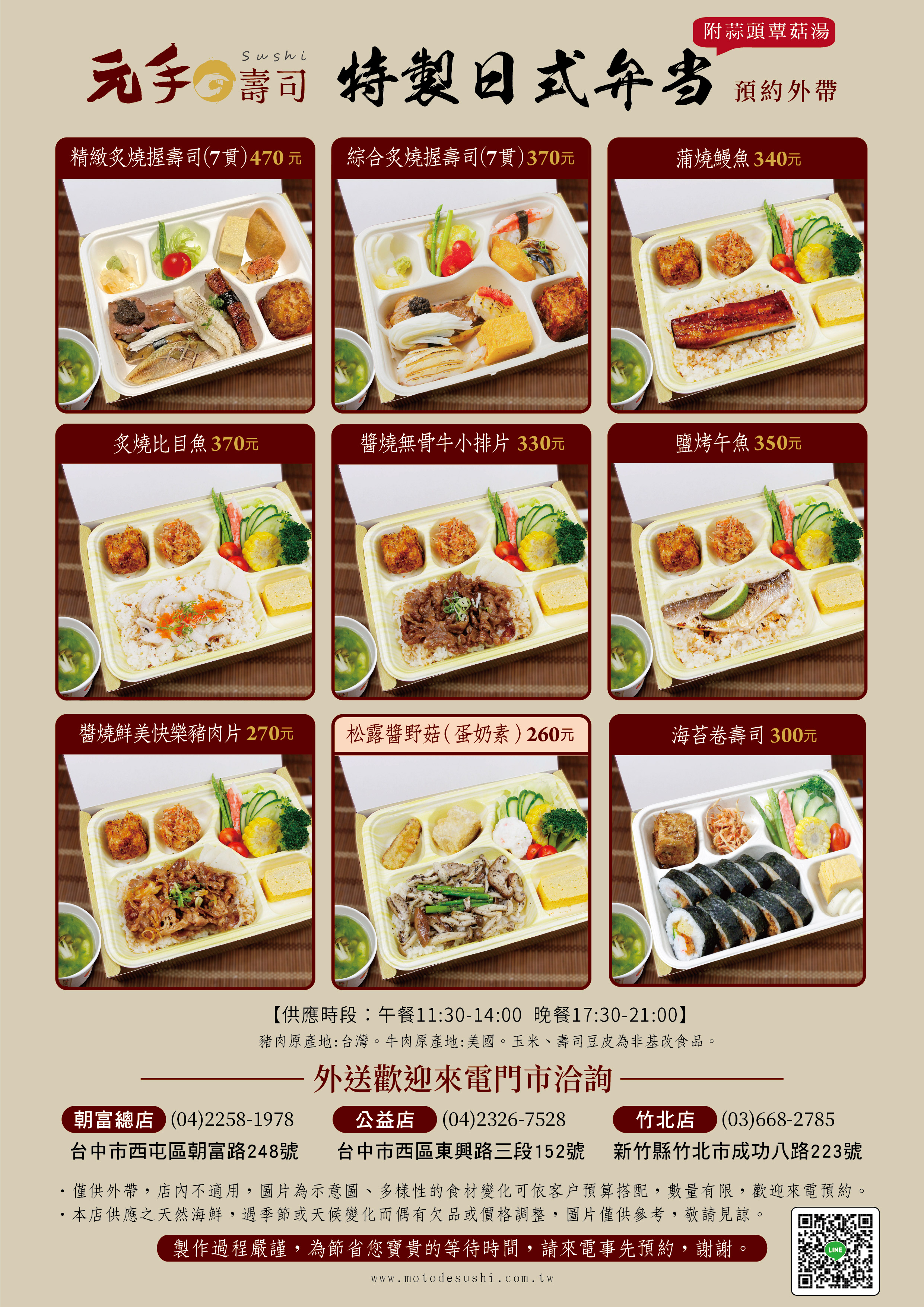 元手壽司特製日式便當