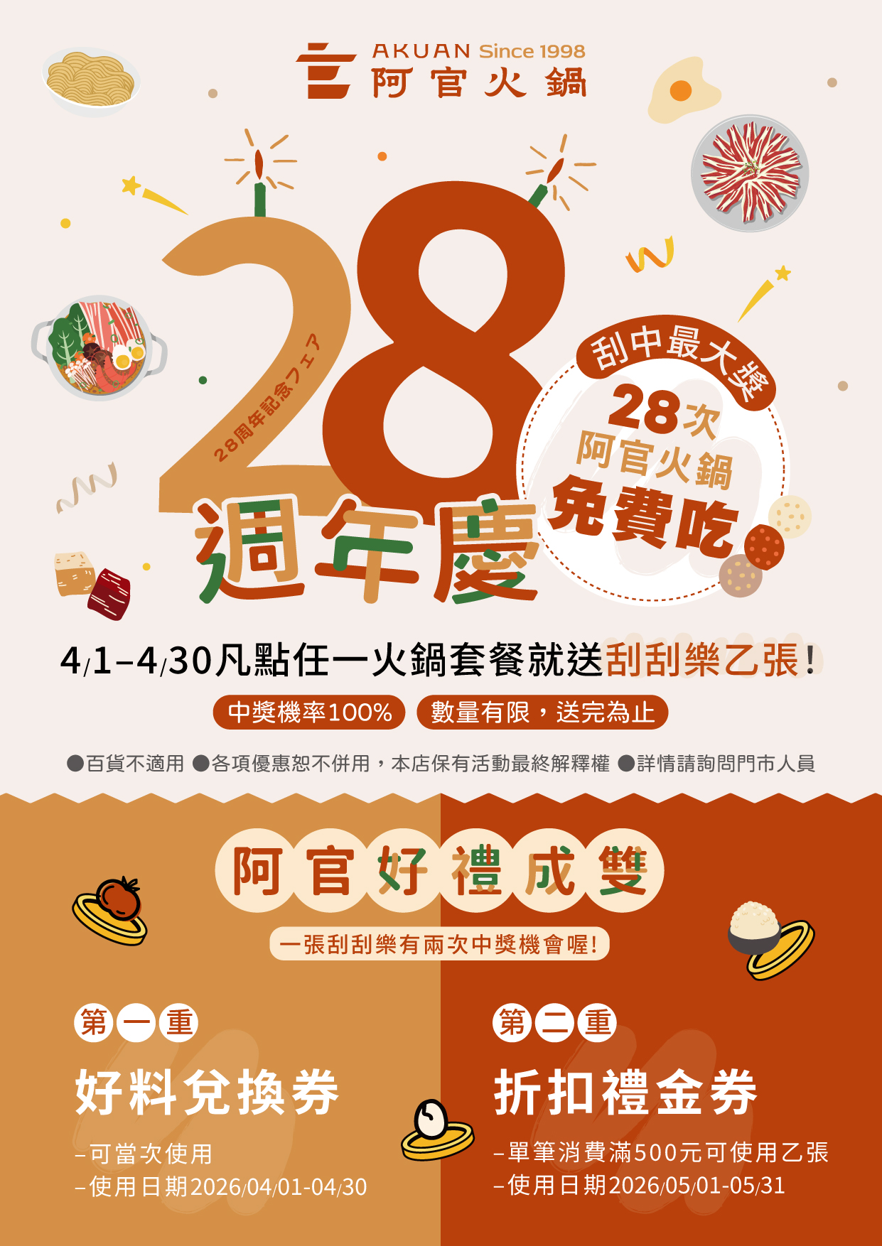 阿官集團年度品牌大賞