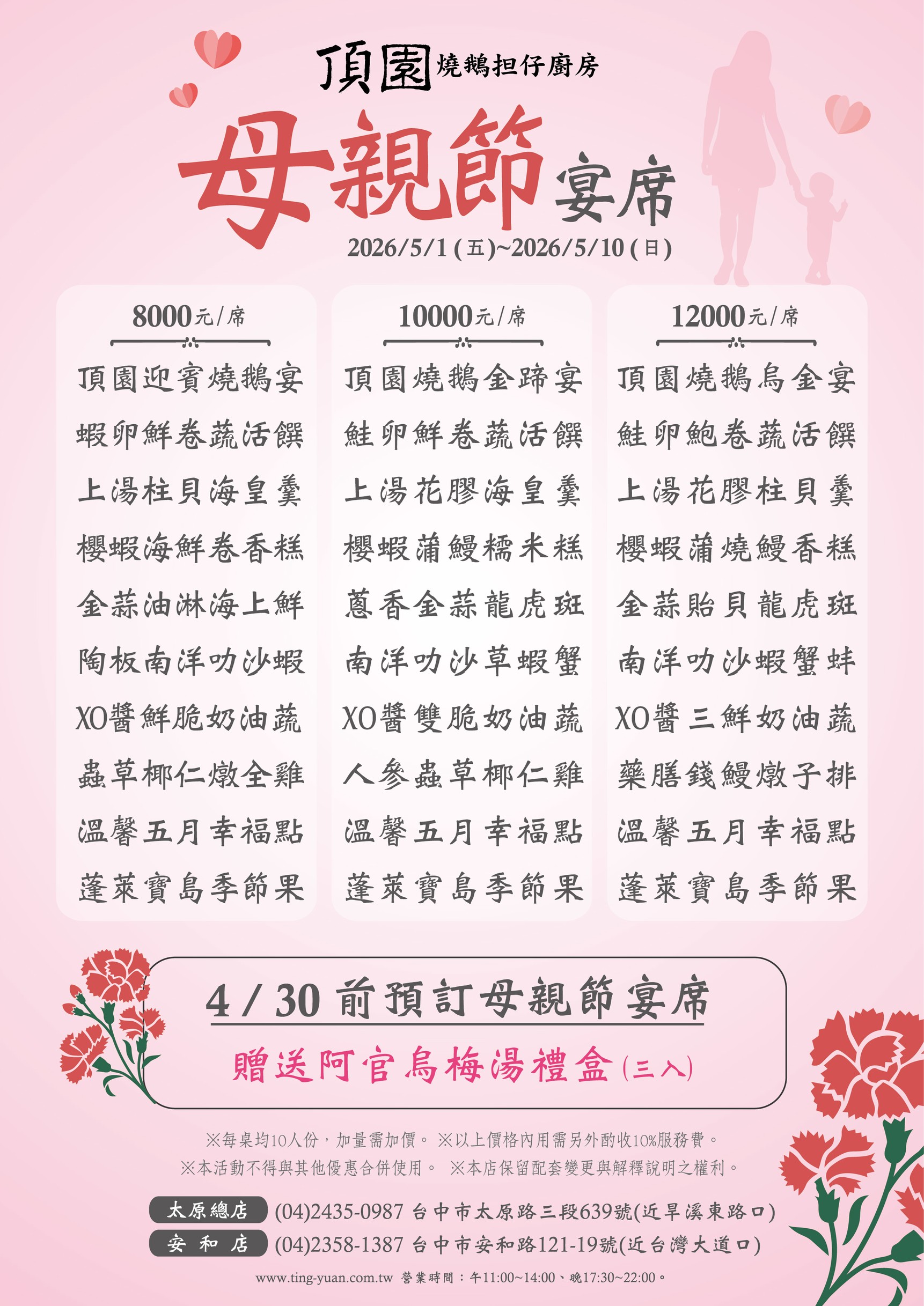 2026頂園母親節合菜