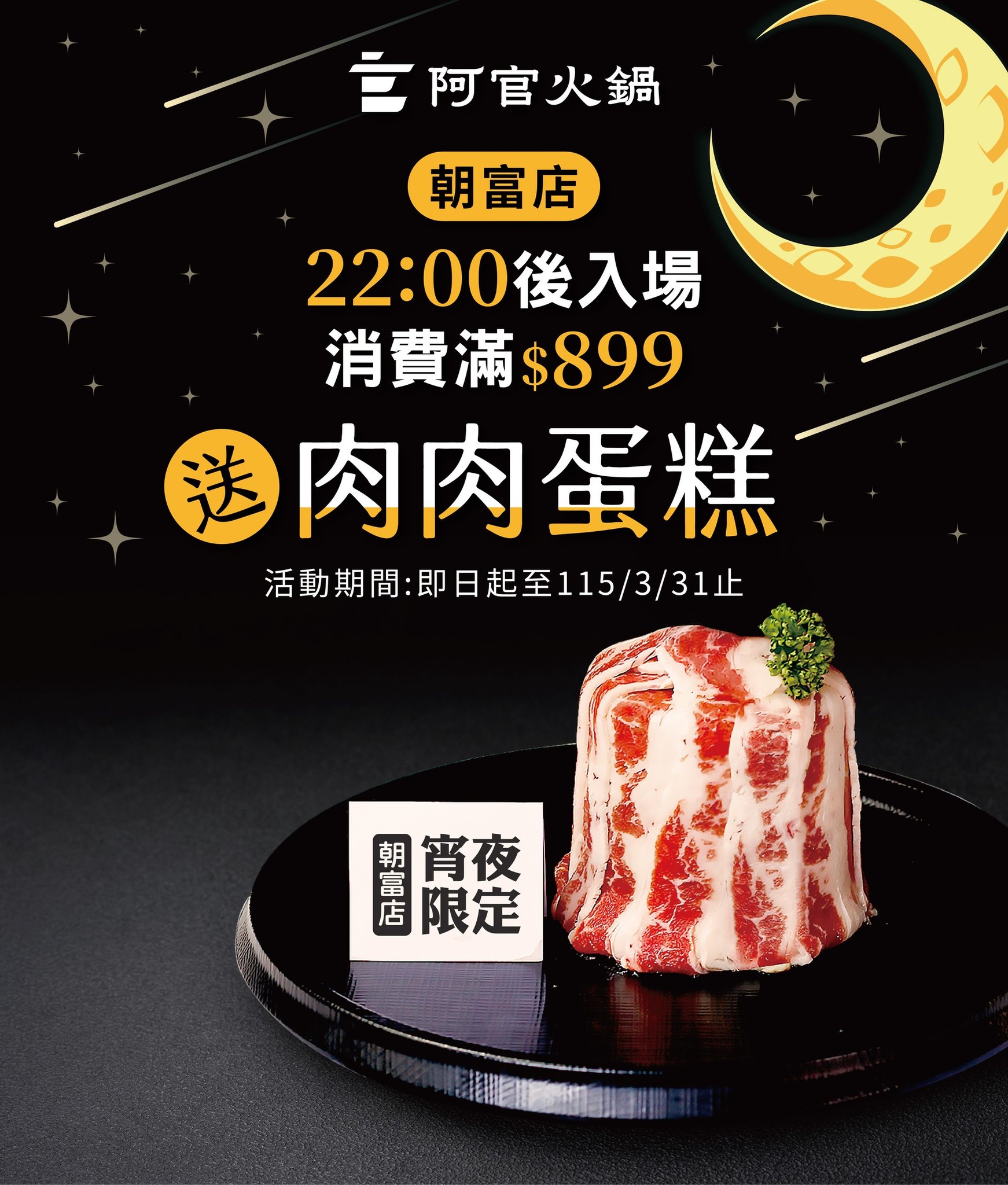 阿官集團年度品牌大賞