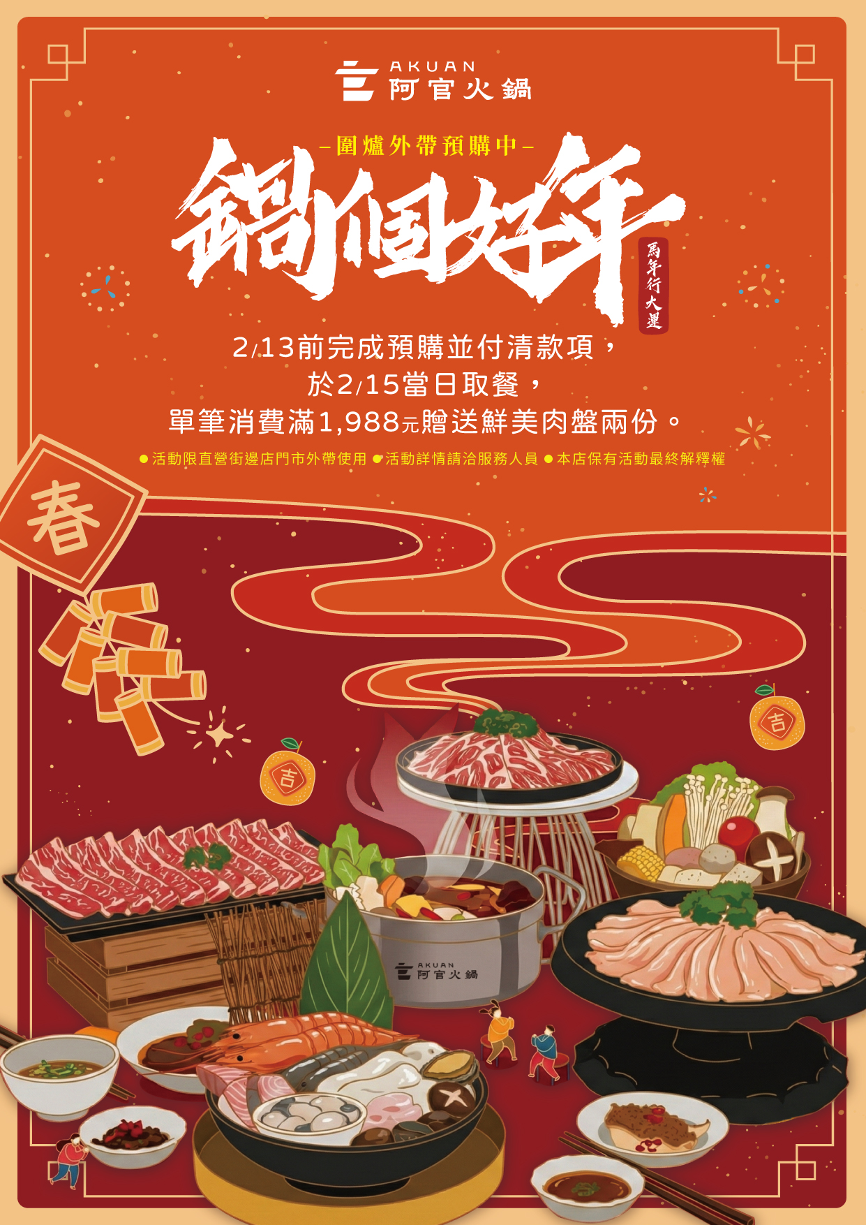 阿官集團年度品牌大賞