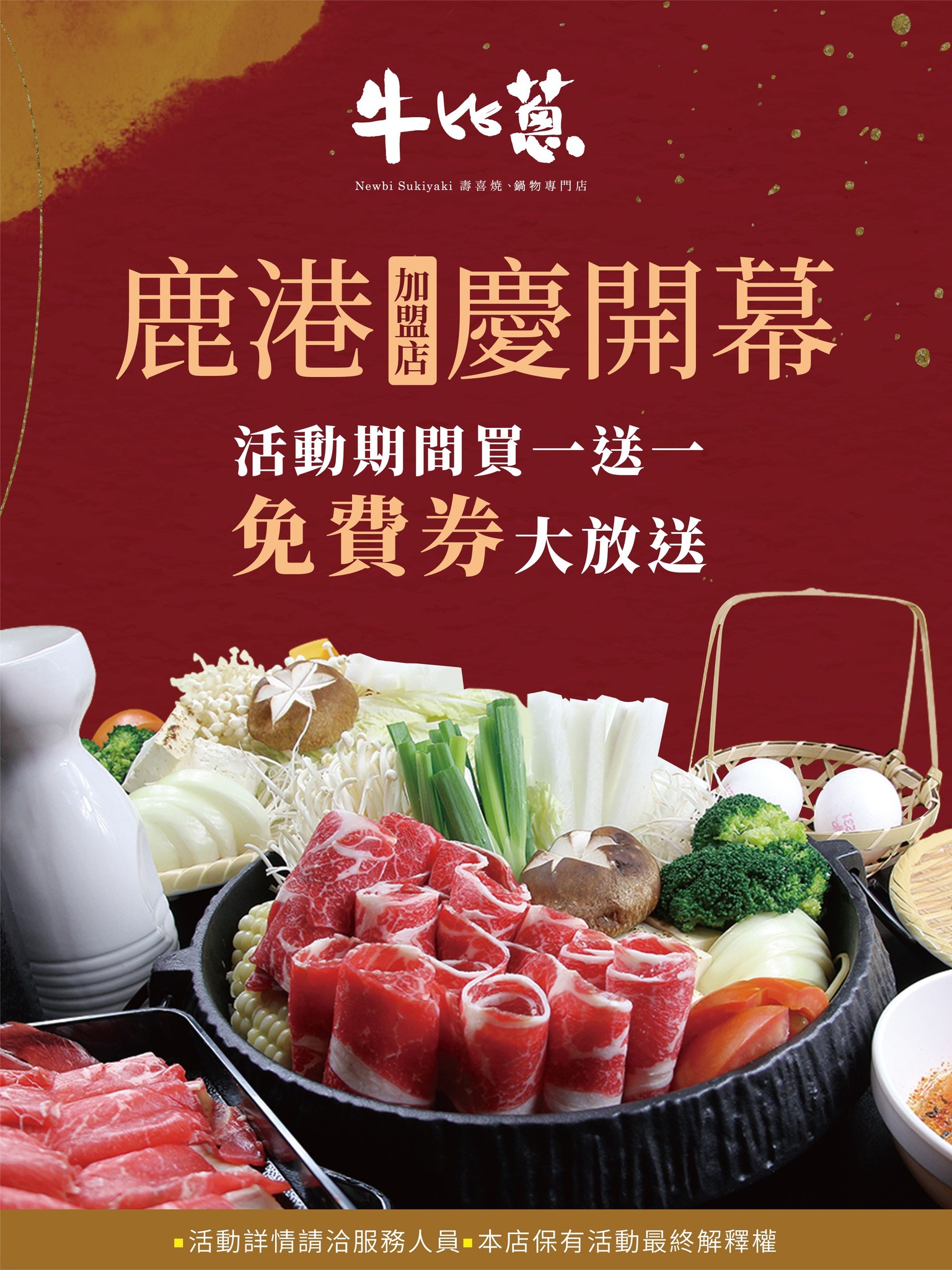 牛比蔥鹿港加盟店慶開幕